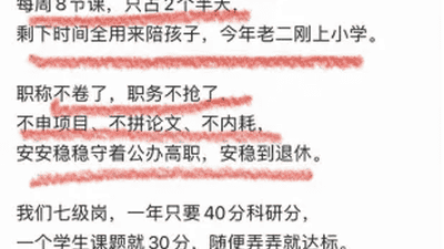 高校教授评上副教授后纷纷“躺平”现象引发关注与反思
