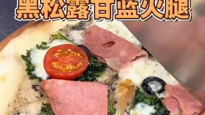 罗马薄脆披萨：黑松露与甘蓝火腿的绝妙搭配，酥脆口感与丰盈鲜香的双重盛宴
