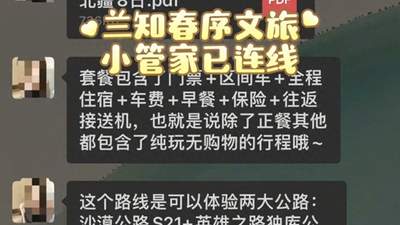 有人说兰知春序文旅产品体验感拉满！网友：一路畅聊董宇辉的八卦