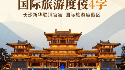 来长沙铜官窑度假区赴一场唐风之约 夜游璀璨灯光秀沉浸式体验古韵东方
