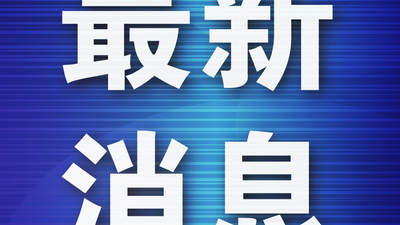 携41家景区免费游大礼包赴扬州推广 借“东北超”东风大连邀江苏游客解锁多元体验