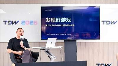 TapTap发布会上黄一孟聊游戏开源，AI让更多人能创作游戏，玩家参与创作新体验拉满