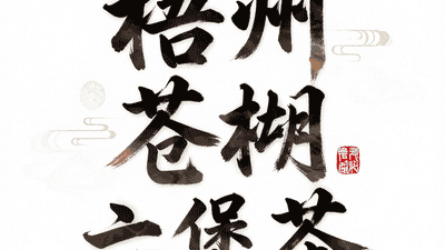梧州苍梧六堡茶等你来茶园采茶制茶 亲身体验红浓陈醇的地道茶韵