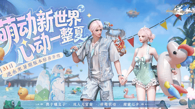 史上产能最高的游戏？逆水寒凭“做不完的新内容”冲击世界第一