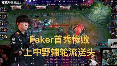 T1中上野辅轮流开送！KT二队新人碾压Faker，韩网质疑Oner打假赛
