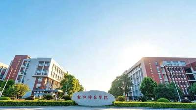桂林师院专项招聘引众考生远程赴考 考核形式遭质疑 校方回应难消众疑