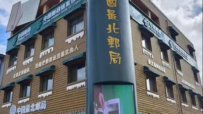来中国最北邮局赴一场手写书信的浪漫之约