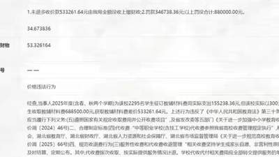 襄阳铁路工业学校教辅收费存差价 2295名学生切身利益被触动获88万处罚