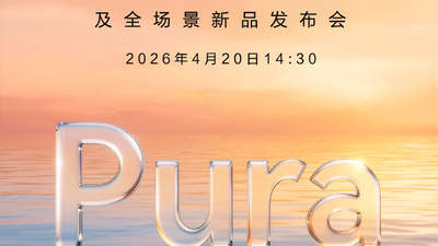 华为首款鸿蒙AI眼镜亮相,Pura 90系列定价持平上代,余承东:单机成本涨1500元,扛不住可能涨价!