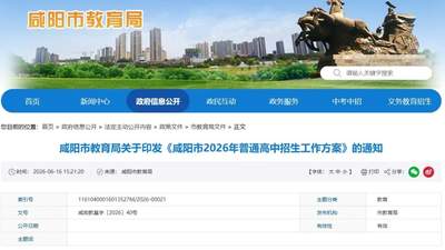 咸阳市中考成绩查询时间公布