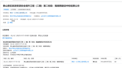 泰山疑被135公里刀片铁丝网围住？景区管委会回应