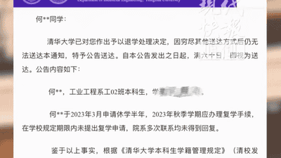 快评丨清华大学一本科生被公告退学，不必脑补身份和悬疑