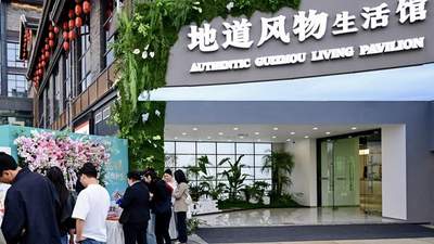 跟着贵旅·玩转23℃贵州丨打开贵州地道风物的沉浸式体验馆