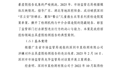 凭空捏造!124份假报告流出,涉政府采购项目等,深圳一检测机构被撤销资格