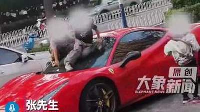 360万元法拉利被4名儿童当滑梯玩，最新进展：4名家长均已道歉，共计赔偿2万元，车主表示将不再追究责任