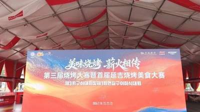“中华美食荟”2026中国·延吉烧烤美食嘉年华主会场即将完工