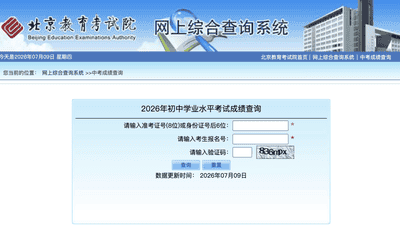 北京中考成绩公布！各区分数段、500分及以上考生分布——