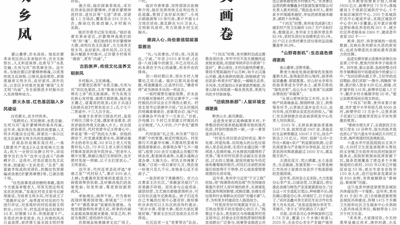 沂蒙老区劲吹文明乡风