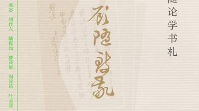 顾随：“在生之途中，是不会离开苦闷的，请您安享了它吧”