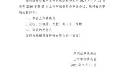 首单大湾区H回A企业IPO，越疆科技下周上会