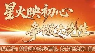 我把终生献给红领巾事业
