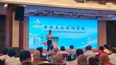 2026年上海宗教界中华优秀传统文化周开幕