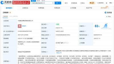 中国航油集团在海南成立新公司 注册资本5000万元