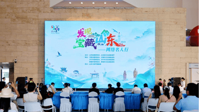 “发现宝藏山东”——网络名人行活动正式启动