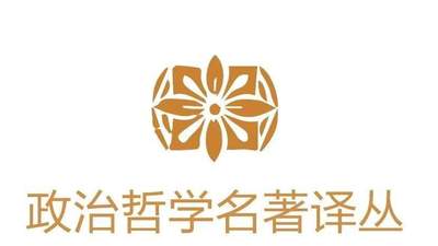 27本政治哲学名著