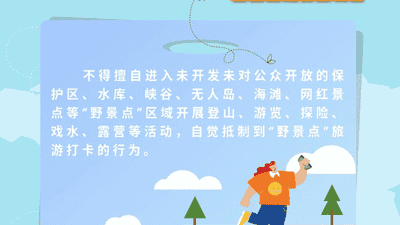 听劝!网红“野景点”危险重重,千万别去!