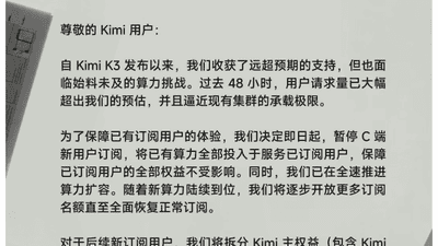 Kimi K3上线48小时:模型爆火,GPU爆肝,会员停售