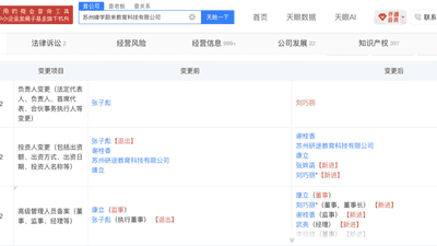 张雪峰女儿再接手三家公司股份