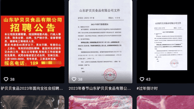 驴贝贝公司用猪肉冒充驴肉牟利过亿两实控人被判无期 东阿本地参与式消费需擦亮辨别眼