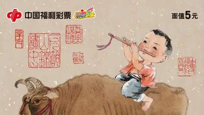 刮刮乐票面融入《五牛图》等历代“牛”文化元素 邀你感受传统文化与公益心意交融