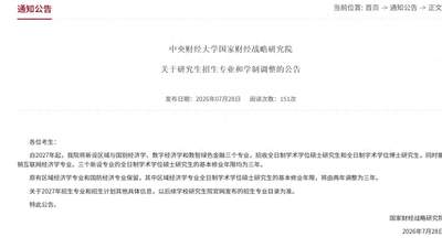211高校新增三个硕博新专业，这些硕博学制2027年起调为三年