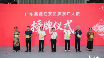 英德红茶太原“点亮”万里茶道新程，10余家茶企组团亮相太原茶博会，品牌推广大使同步受聘