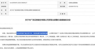 7家投行领罚单 薪酬内控质控问题引参与式监管整改