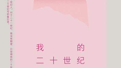 2026年6月小南荐好书 邀你共探跨世纪生命蒙太奇与科研机构信史