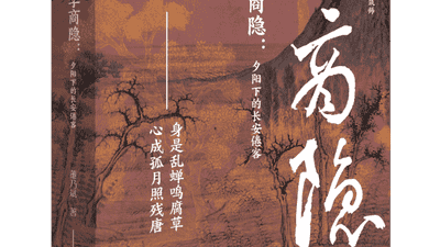 新书现场｜东晋高僧道安，长安里的弘法行者