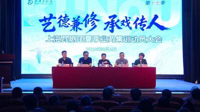 上昆第17季夏训拉开帷幕 多元活动练真功名家坐镇助力人才成长