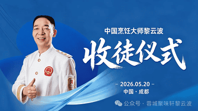 花几万元请来的餐饮“大师”集体注销账号？这档事和咱们有啥关系？