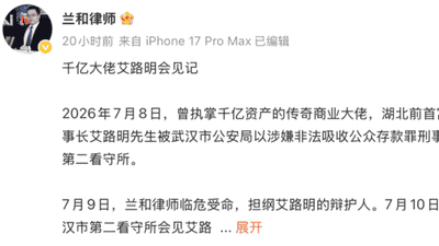 艾路明涉非吸罪被刑拘 曾是武大博导带“当代系”玩转千亿产业版图引多方关注