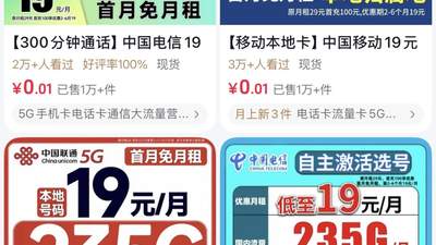 运营商叫停第三方互联网渠道办卡 不同资费套餐的参与体验有这些差别