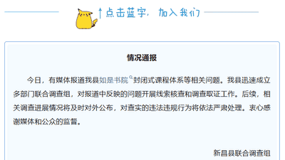 浙江新昌如是书院内藏暴力管教 传销前科者借国学名义办书院被查