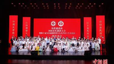 第十届“为你诵读”杯全民诵读大会在京举行