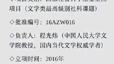 人民大学教授获35万6年文科资助 莫言家世考证优秀结项引网友热议
