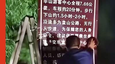 华山15岁男生被强收40元车票,不买出不了山