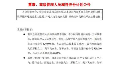 甘李药业7名高管拟合计减持不超84万股 减持原因统一为偿还个人债务