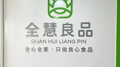 守好一碗烟火主食——民建历下区总支委员会走进山东全慧良品食品有限公司