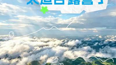 初秋的毕节，太适合露营了！
